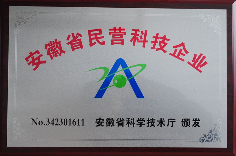安徽省民營科技企業(yè)